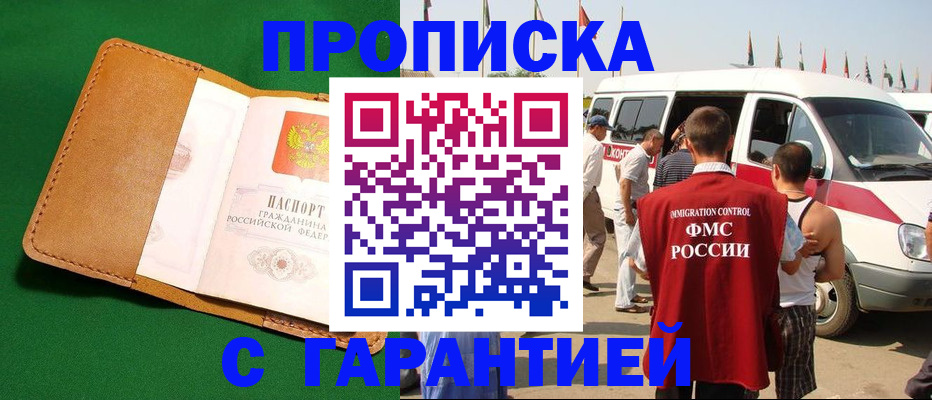 временная регистрация купить в Шатуре