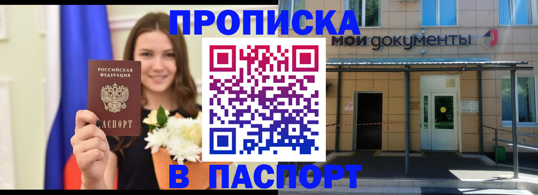 прописка паспорт в Шатуре