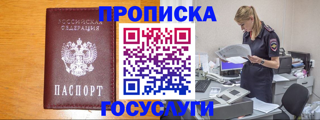 временная регистрация надежно в Шатуре